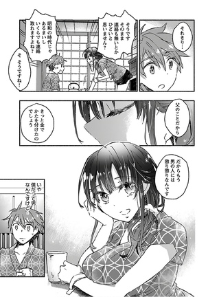 ヤンキー娘になつかれて今年も受験に失敗しそうです vol.3 Page #84