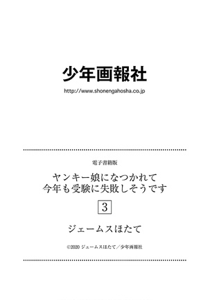 ヤンキー娘になつかれて今年も受験に失敗しそうです vol.3 Page #167