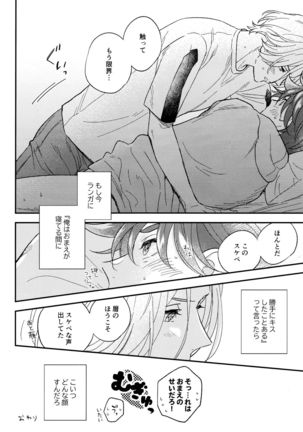 DouseOmaeNoKotoDaKara - Page 7