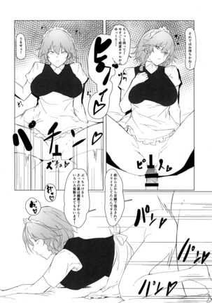 特濃 十六夜牛乳 Page #14