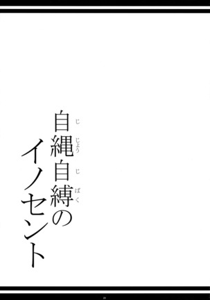 Jijoujibaku no Innocent Page #29