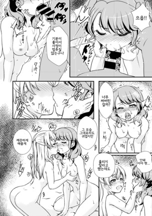 The pink representative of Pastel Palettes desu | 파스파레 핑크 담당 입니다 Page #21
