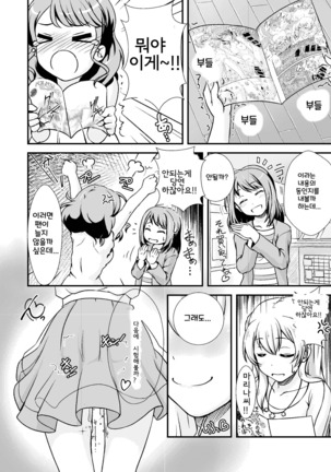 The pink representative of Pastel Palettes desu | 파스파레 핑크 담당 입니다 Page #25