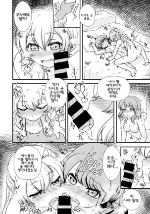 The pink representative of Pastel Palettes desu | 파스파레 핑크 담당 입니다 Page #19