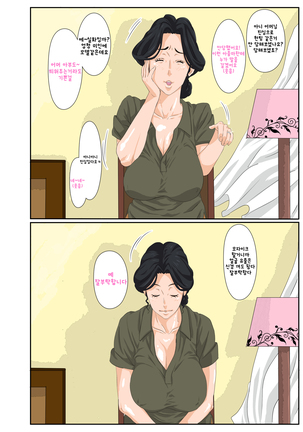 Kaa-chan to Charao | 엄마와 양아치남 Page #6