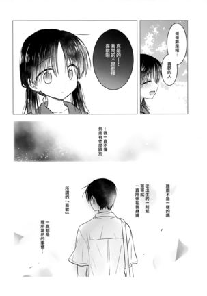 Omoide Sex Page #46