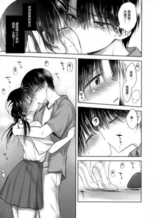 Omoide Sex Page #27