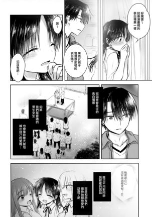 Omoide Sex Page #20