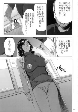 Kurashiki-sensei wa Hatsujouki Soushuuhen FINAL - Page 80