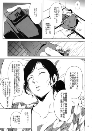 Kurashiki-sensei wa Hatsujouki Soushuuhen FINAL - Page 12