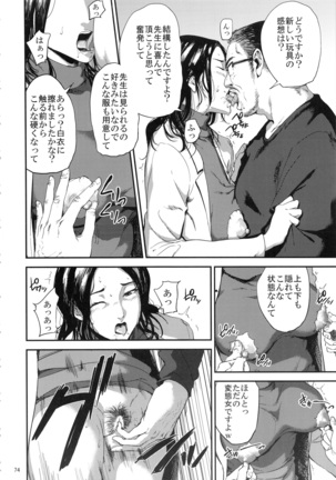 Kurashiki-sensei wa Hatsujouki Soushuuhen FINAL - Page 73