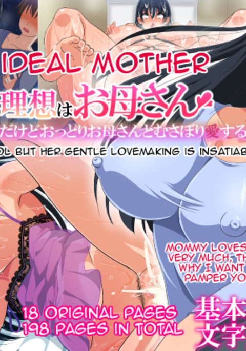 Boku no Risou wa Okaa-san ~Mitame Cool dakedo Ottori Okaa-san to Musabori Aisuru Hanashi~ | My Ideal Mother ~She Looks Cool but her Gentle Lovemaking is Insatiable~