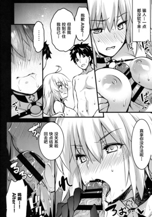 Master ga Nannin Fuete mo Zettai Sex ni Kusshinai! - Page 10