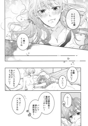 Konya wa Shinkon-san - Page 16