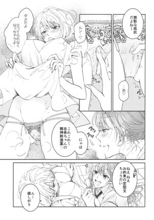 Konya wa Shinkon-san - Page 9