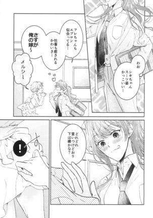 Konya wa Shinkon-san - Page 7