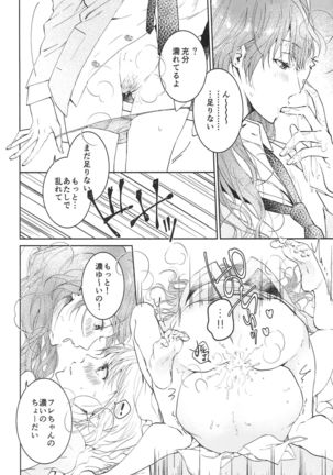 Konya wa Shinkon-san - Page 14