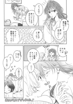 Konya wa Shinkon-san - Page 18
