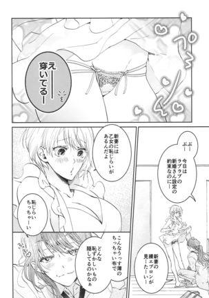 Konya wa Shinkon-san - Page 8