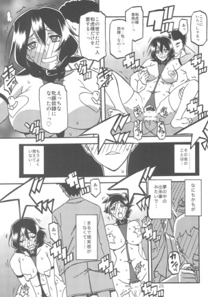 Sayoko no Ori Saneishou -Sayoko3- Page #25