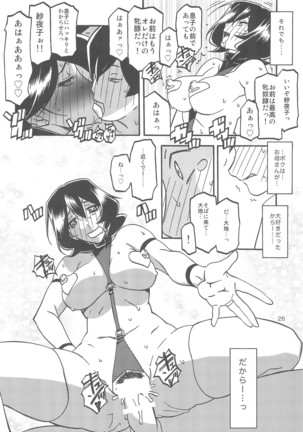 Sayoko no Ori Saneishou -Sayoko3- Page #26