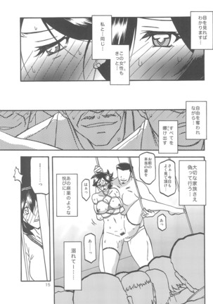 Sayoko no Ori Saneishou -Sayoko3- Page #15