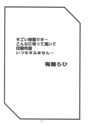 Sayoko no Ori Saneishou -Sayoko3- Page #32