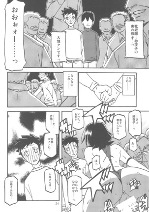 Sayoko no Ori Saneishou -Sayoko3- Page #24