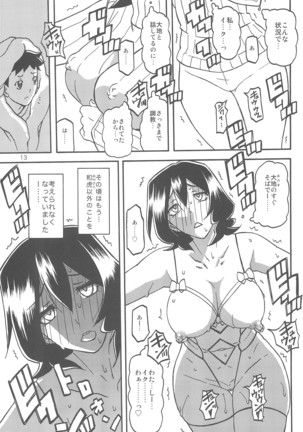 Sayoko no Ori Saneishou -Sayoko3- Page #13