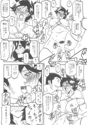 Sayoko no Ori Saneishou -Sayoko3- Page #18