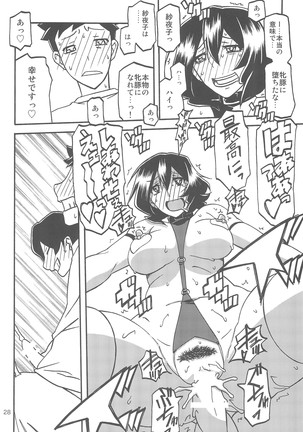Sayoko no Ori Saneishou -Sayoko3- Page #28