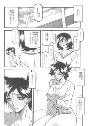 Sayoko no Ori Saneishou -Sayoko3- Page #14