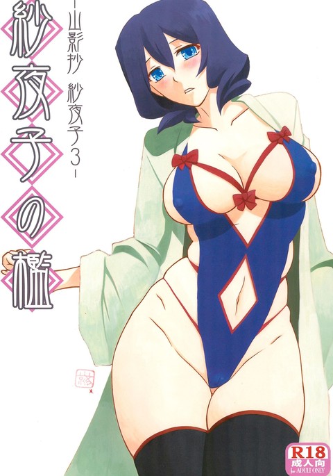 Sayoko no Ori Saneishou -Sayoko3-