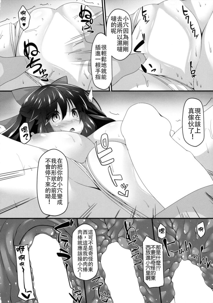 Okuu-chan to Koibito ni Narou.