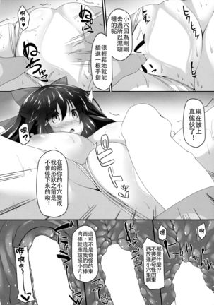 Okuu-chan to Koibito ni Narou. - Page 8