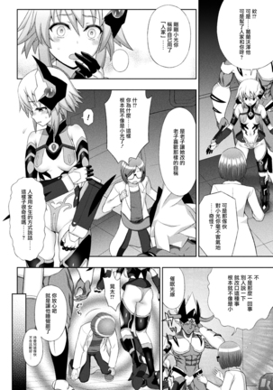 Kousou Senki Christia Ch. 6 - Page 7