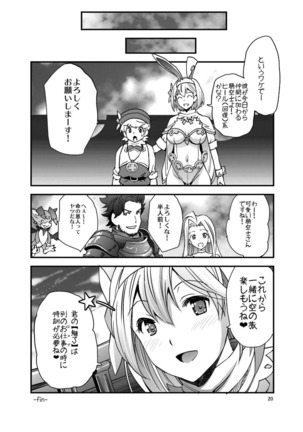 セージータさんの甘々筆おろし Page #20