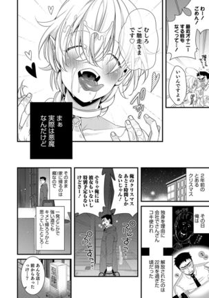 Ore no Seibo wa Maria-kun - Page 3