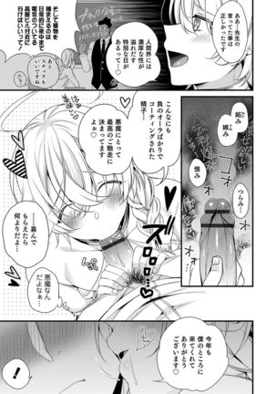 Ore no Seibo wa Maria-kun - Page 6
