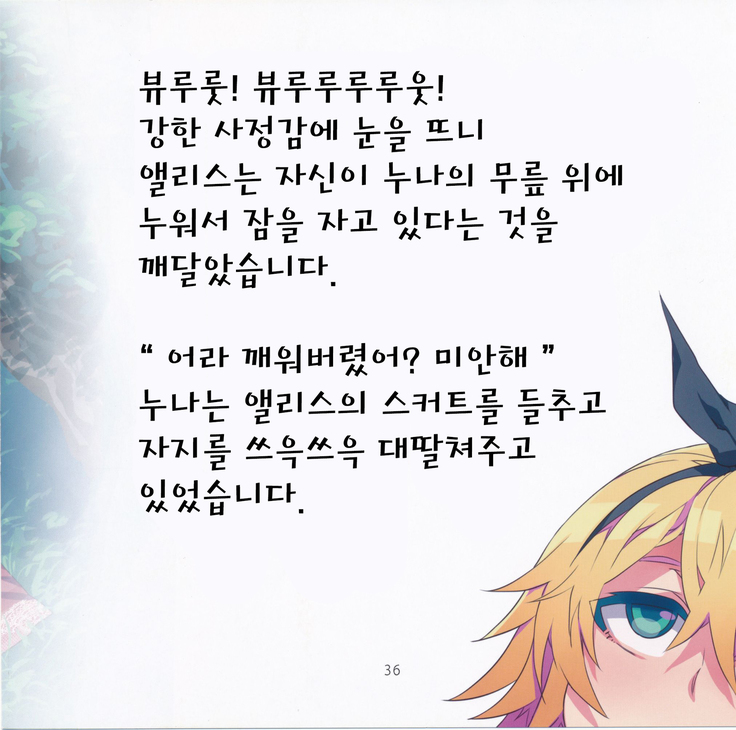 Yoiko no Sukebe Douwa Series 2 Fushidara na Kuni no Alice