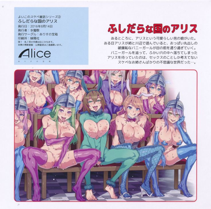 Yoiko no Sukebe Douwa Series 2 Fushidara na Kuni no Alice