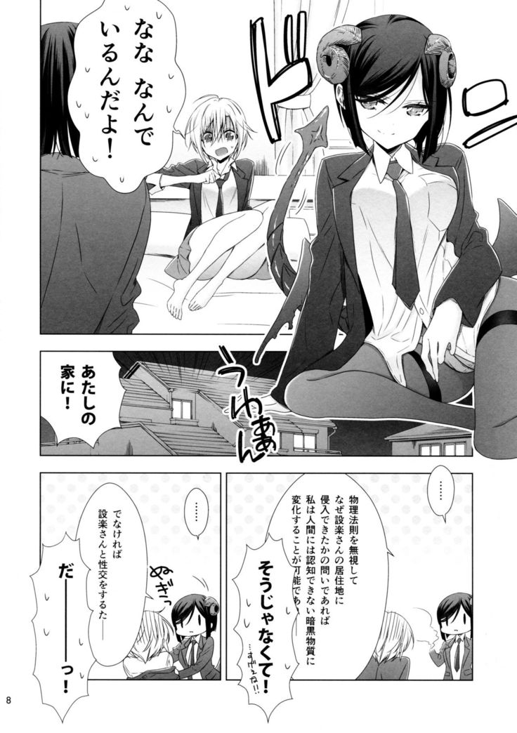 Succubus no Sakihara-san 2