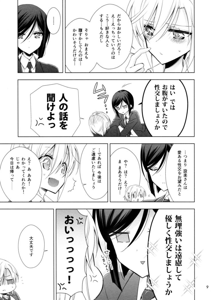 Succubus no Sakihara-san 2