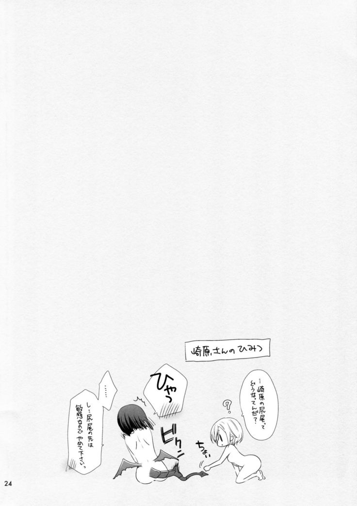 Succubus no Sakihara-san 2