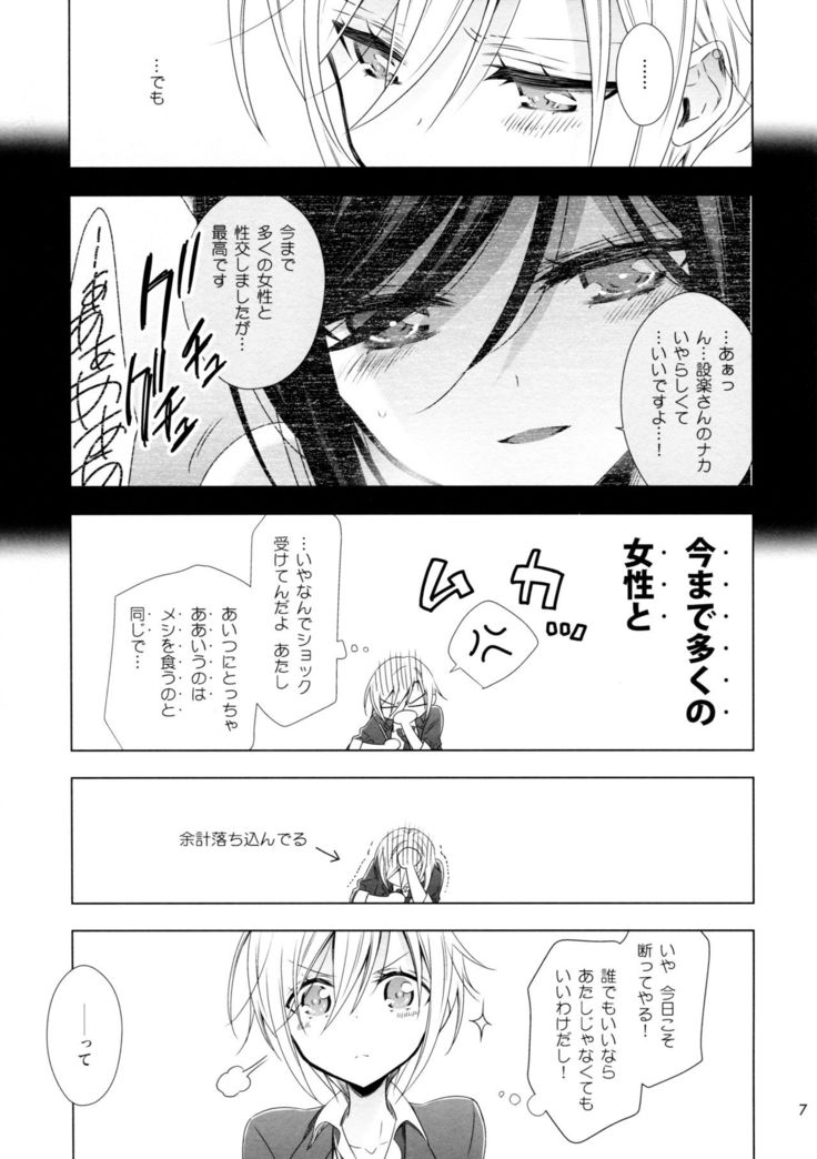 Succubus no Sakihara-san 2