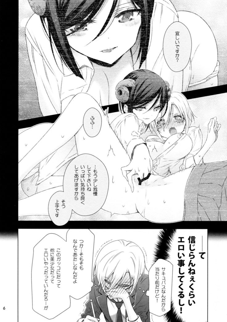 Succubus no Sakihara-san 2