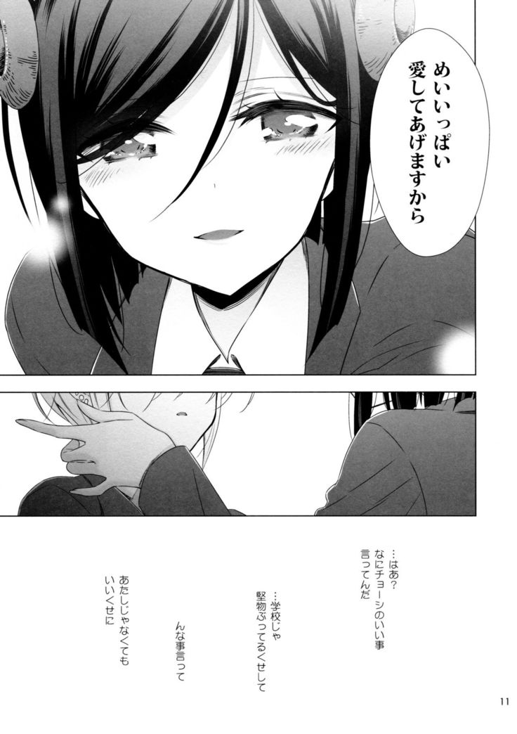 Succubus no Sakihara-san 2