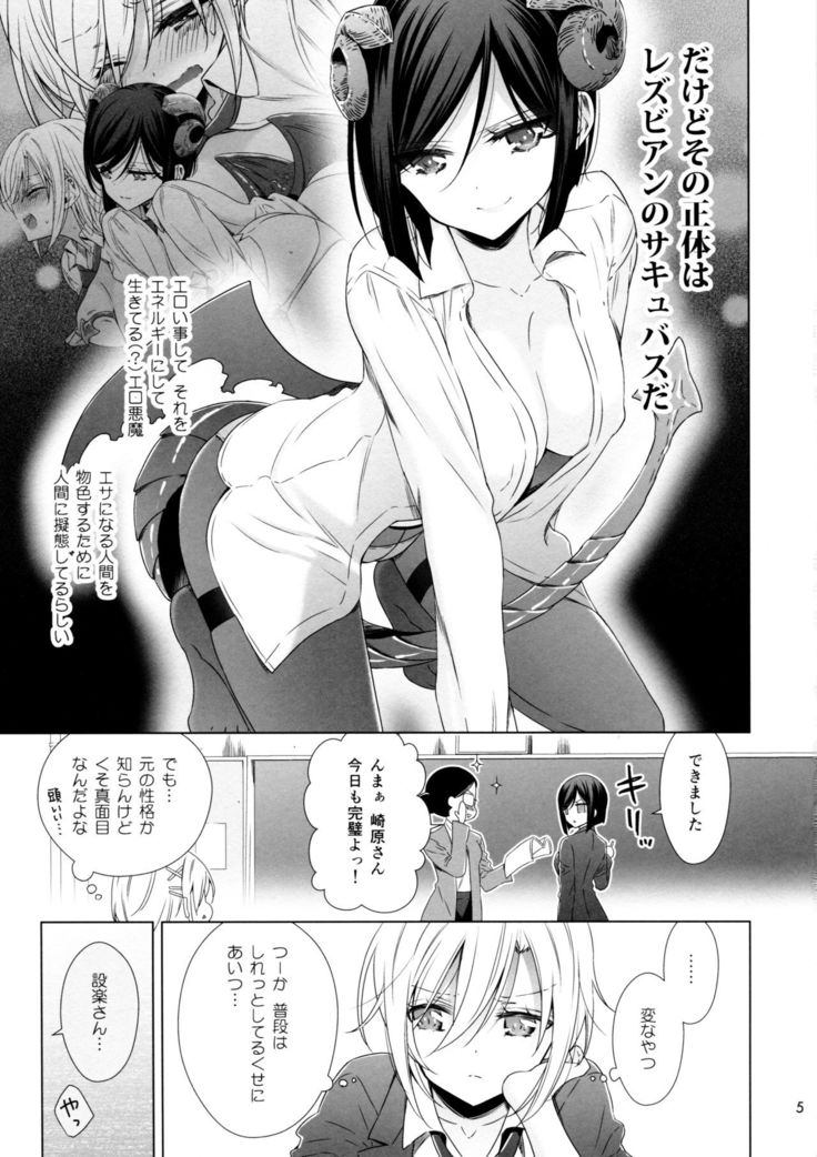 Succubus no Sakihara-san 2