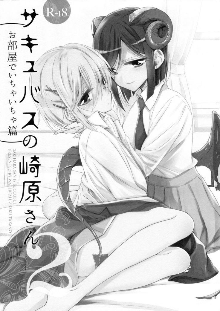 Succubus no Sakihara-san 2
