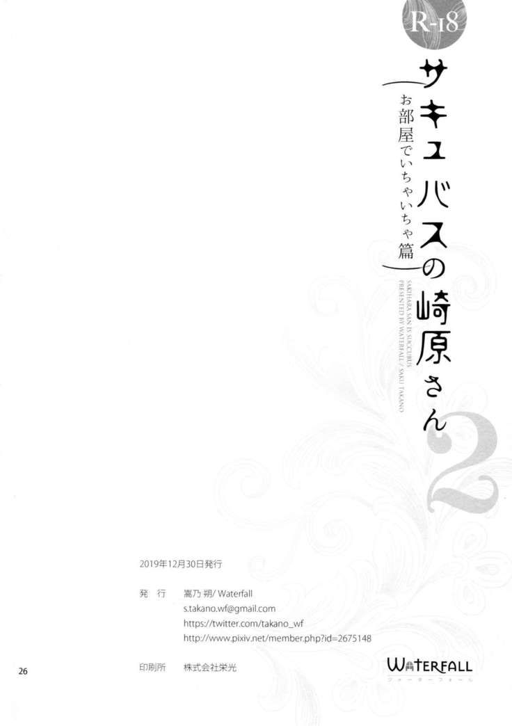 Succubus no Sakihara-san 2